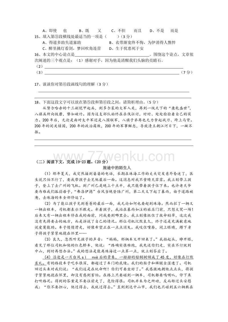 上海市浦东新区2018年中考语文一模试题（含答案）_第3页