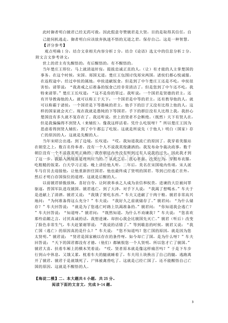 北京市各城区2018中考语文二模分类汇编：文言文阅读及参考译（含答案）_第3页