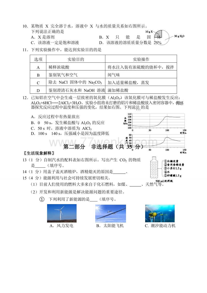 2018年北京市西城区中考一模化学试卷及答案_第2页