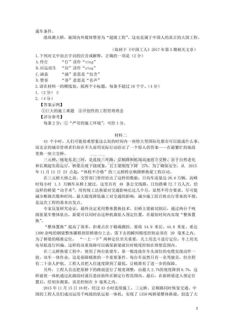 北京市各城区2018中考语文二模分类汇编：非连续文本阅读（含答案）_第2页