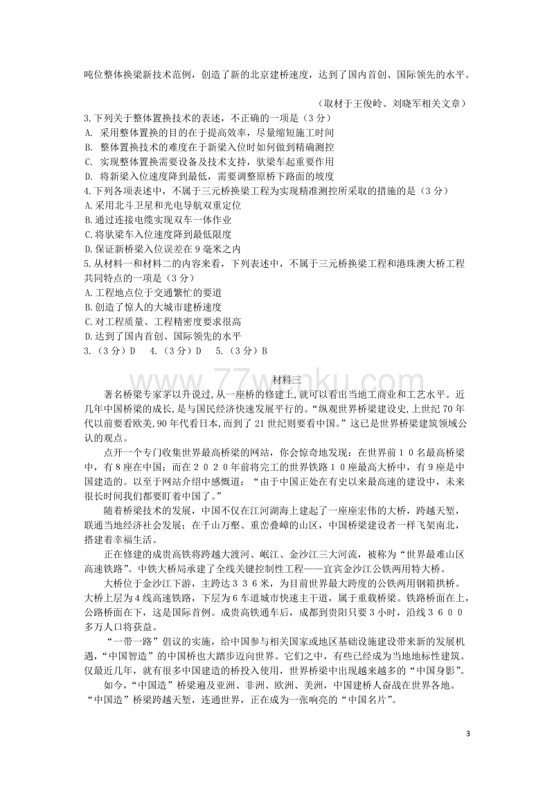 北京市各城区2018中考语文二模分类汇编：非连续文本阅读（含答案）_第3页