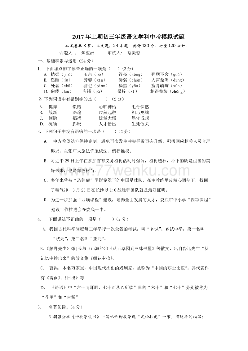 湖南省衡阳市2017届中考模拟联考语文试卷（含答案）_第1页