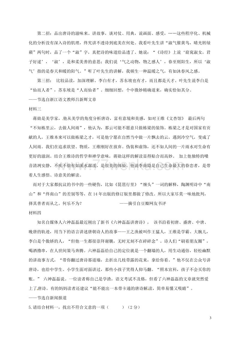 浙江省义乌地区2018年中考语文模拟试卷（含答案）_第3页