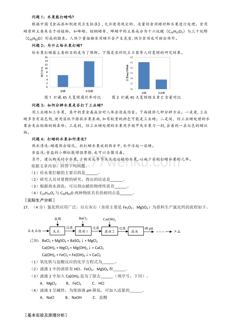 2018年北京市石景山区中考一模化学试卷及答案_第3页