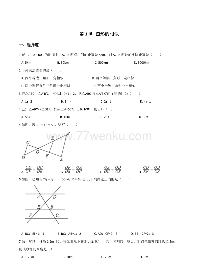 2018年湘教版九年级上册数学《第3章图形的相似》单元测试题含答案_第1页