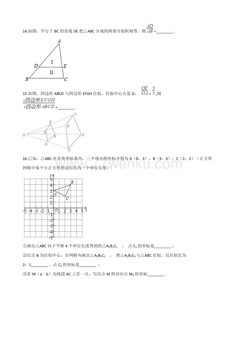 2018年湘教版九年级上册数学《第3章图形的相似》单元测试题含答案_第3页