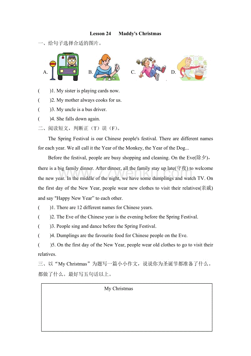 （三起）冀教版六年级英语上册Lesson 24练习题及答案