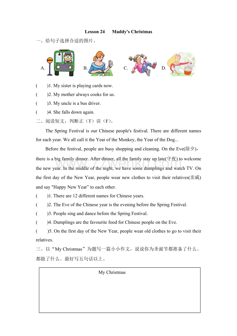 （三起）冀教版六年级英语上册Lesson 24练习题及答案_第1页