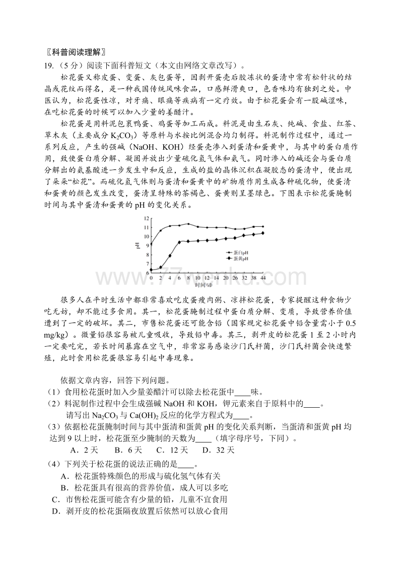 2018年北京市门头沟区中考一模化学试卷及答案_第3页