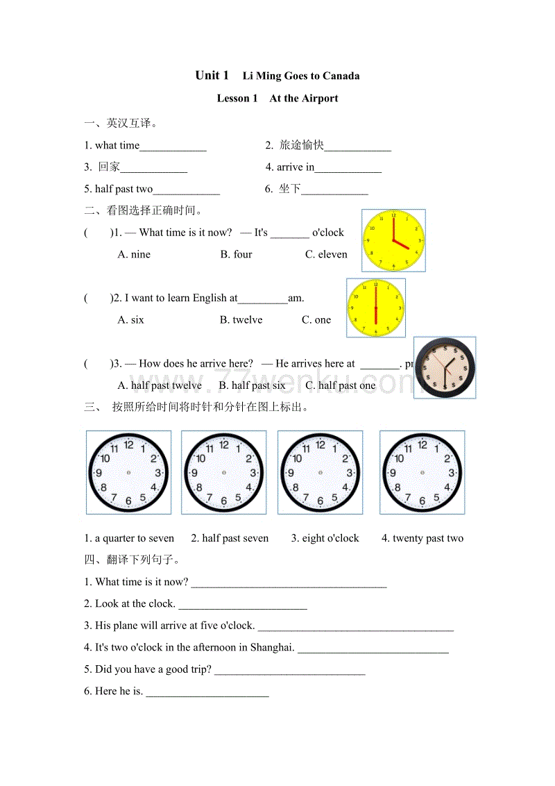 （三起）冀教版六年级英语上册Lesson 1练习题及答案