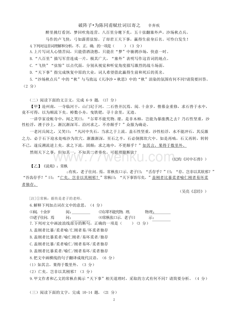 福建省泉州市2018年初中学业质量检查语文试卷（含答案）_第2页