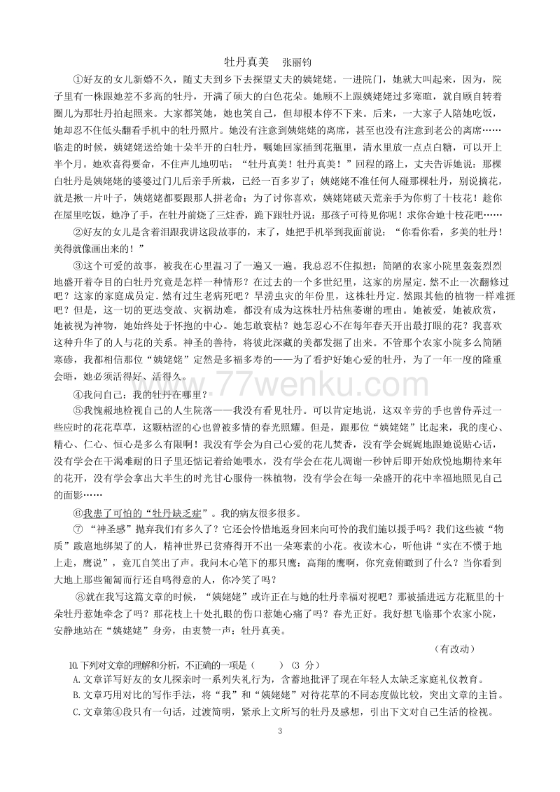 福建省泉州市2018年初中学业质量检查语文试卷（含答案）_第3页