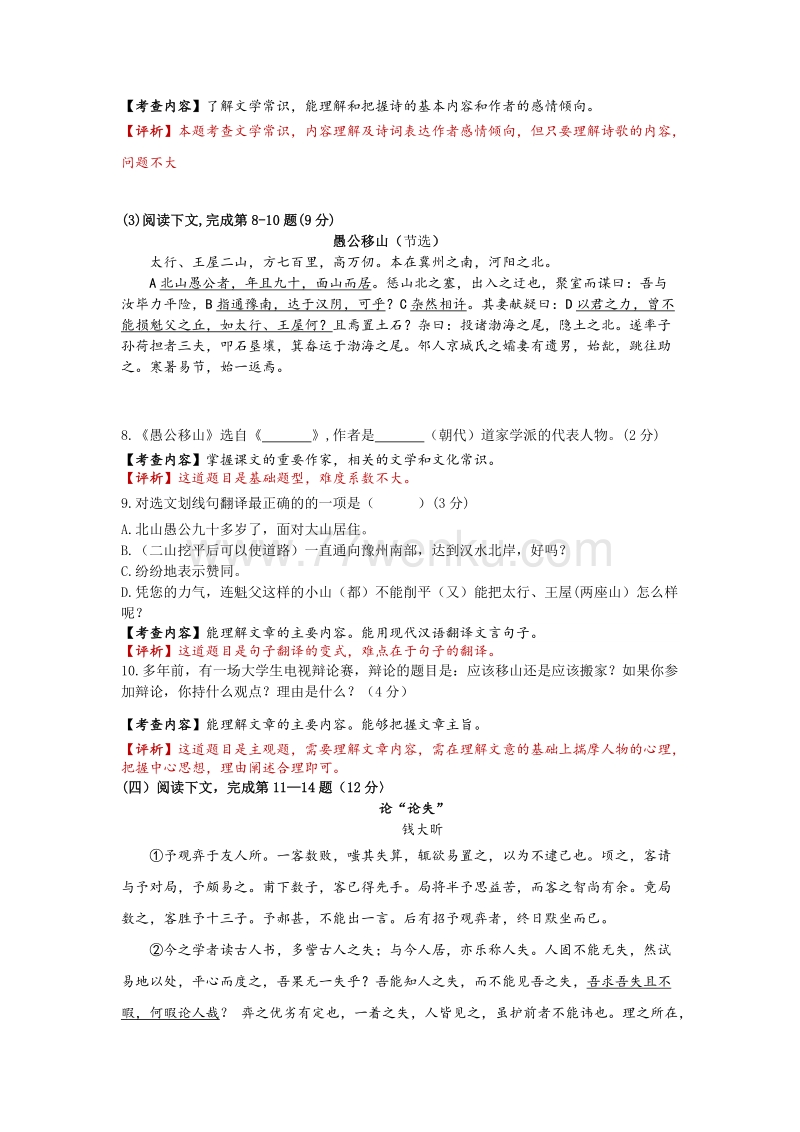 上海长宁区2018年初三一模语文试题（含答案）_第2页