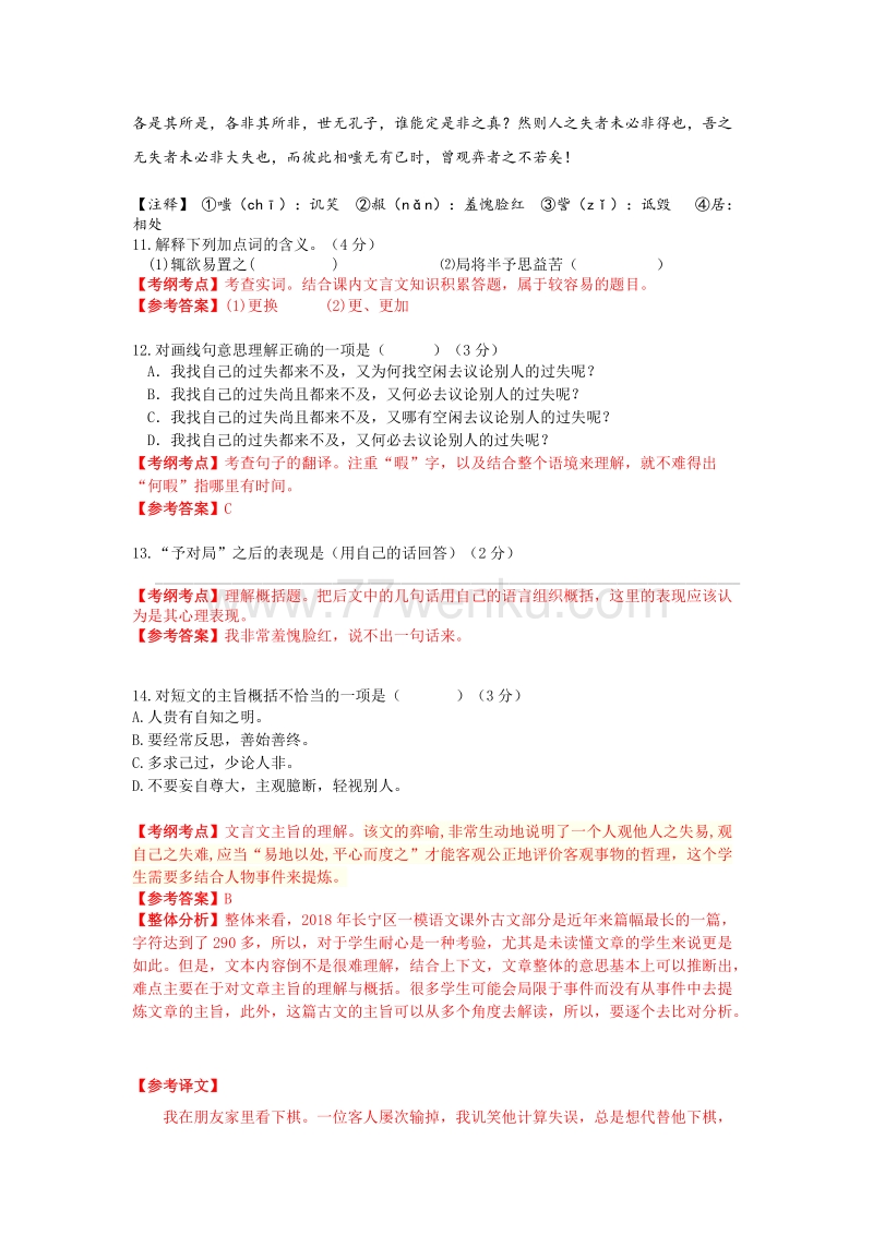 上海长宁区2018年初三一模语文试题（含答案）_第3页