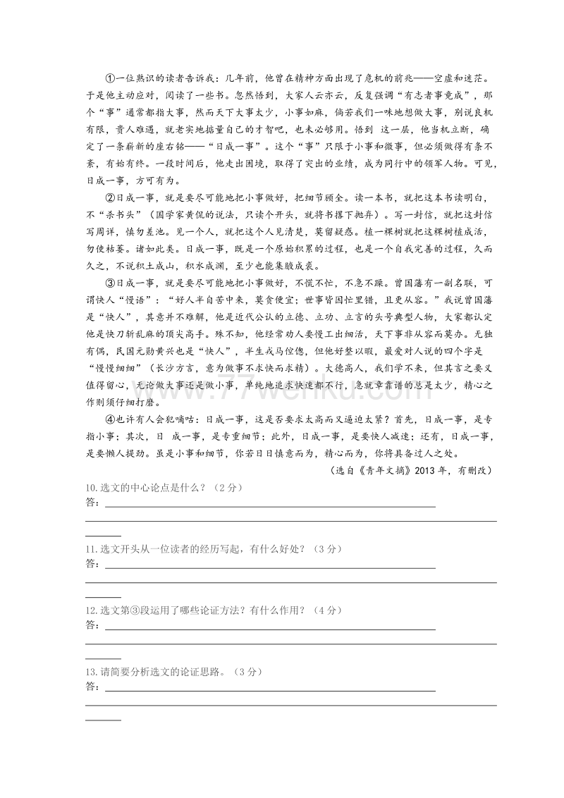 广东省深圳市2018年中考模拟考试语文试题（含答案）_第3页