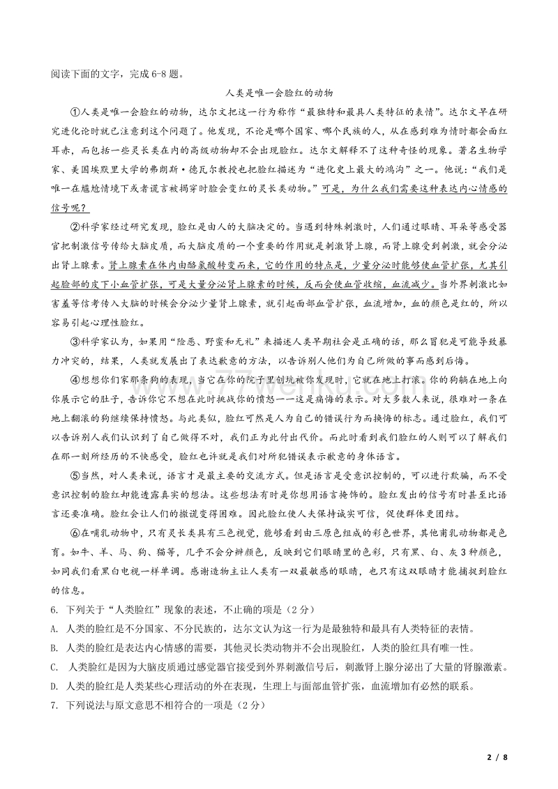 天津市河西区2018届中考一模语文试题及答案（pdf版）_第2页