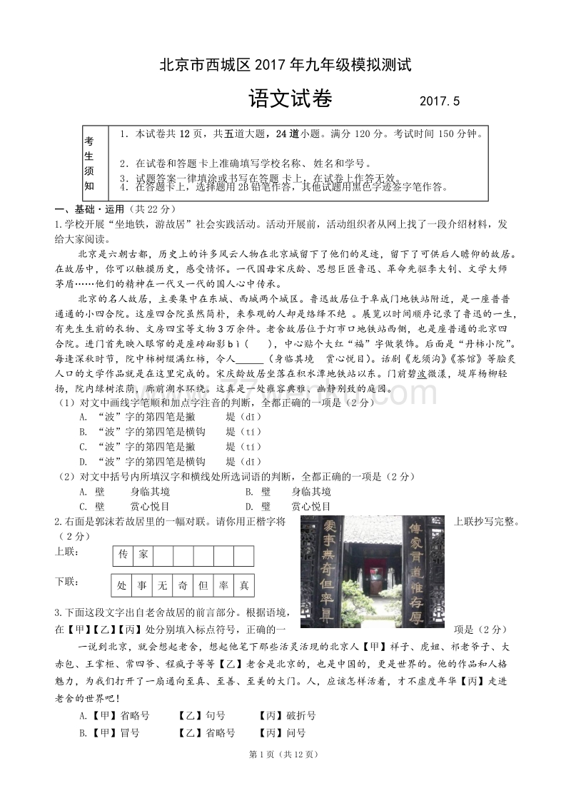 北京市西城区2017届中考语文二模试卷_第1页