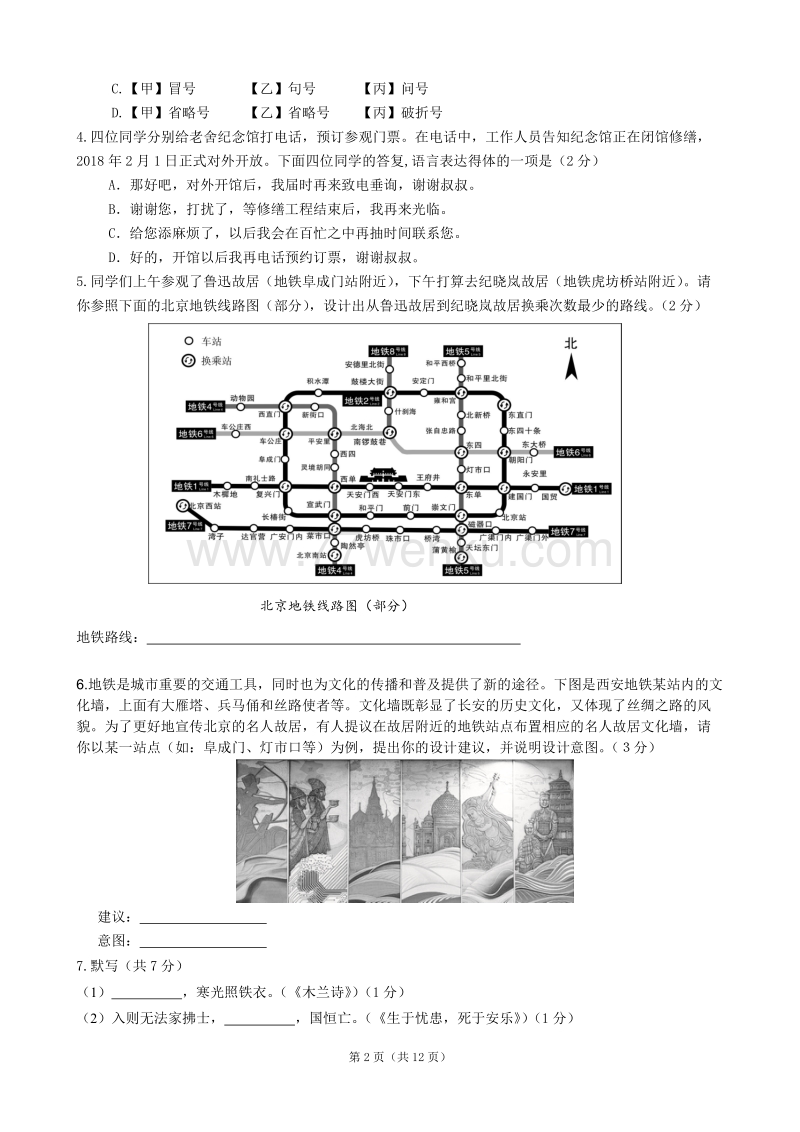北京市西城区2017届中考语文二模试卷_第2页