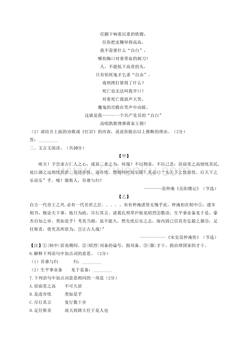 北京市朝阳区2016年中考一模语文试题及答案_第3页