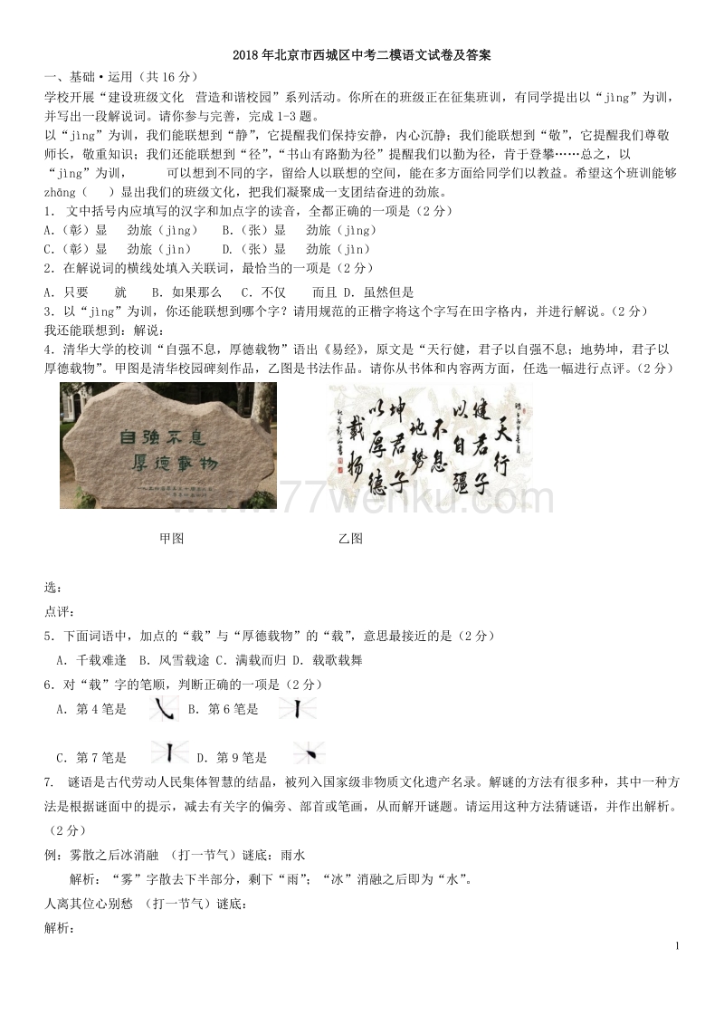 2018年北京市西城区中考二模语文试卷及答案_第1页