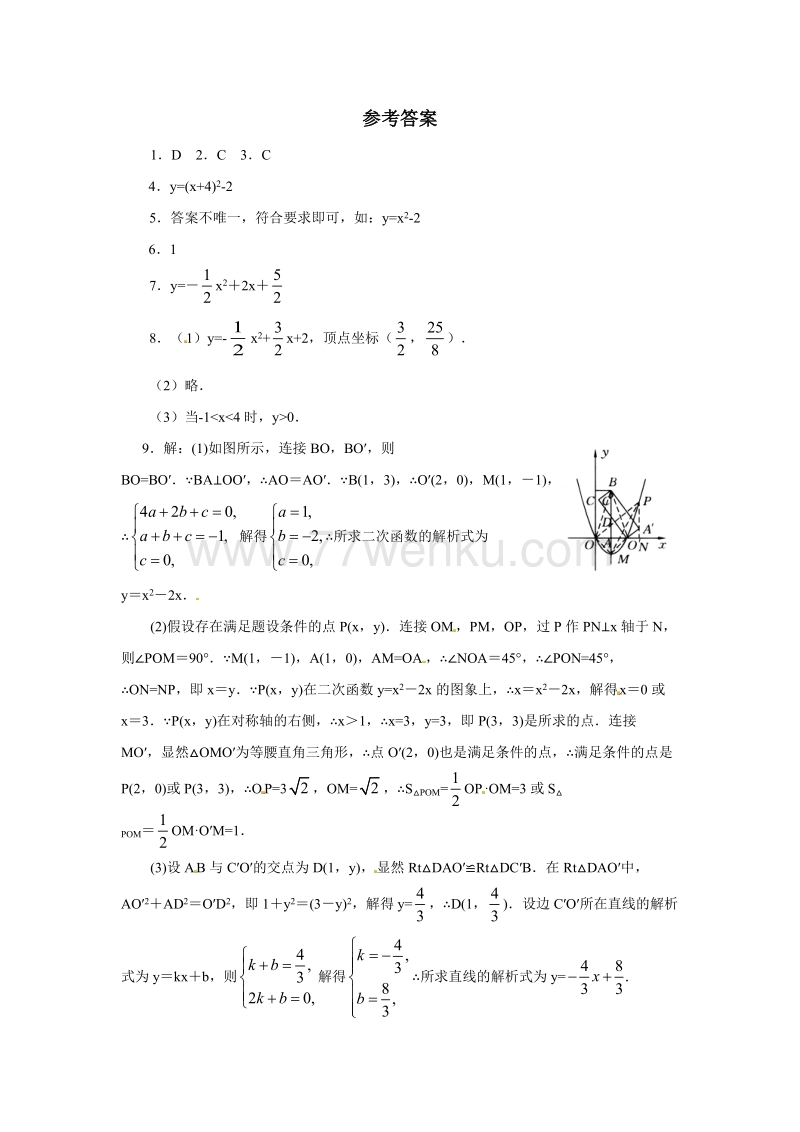 2018秋北师大版九年级数学下册《2.3确定二次函数的表达式》课时训练题（含答案）_第3页