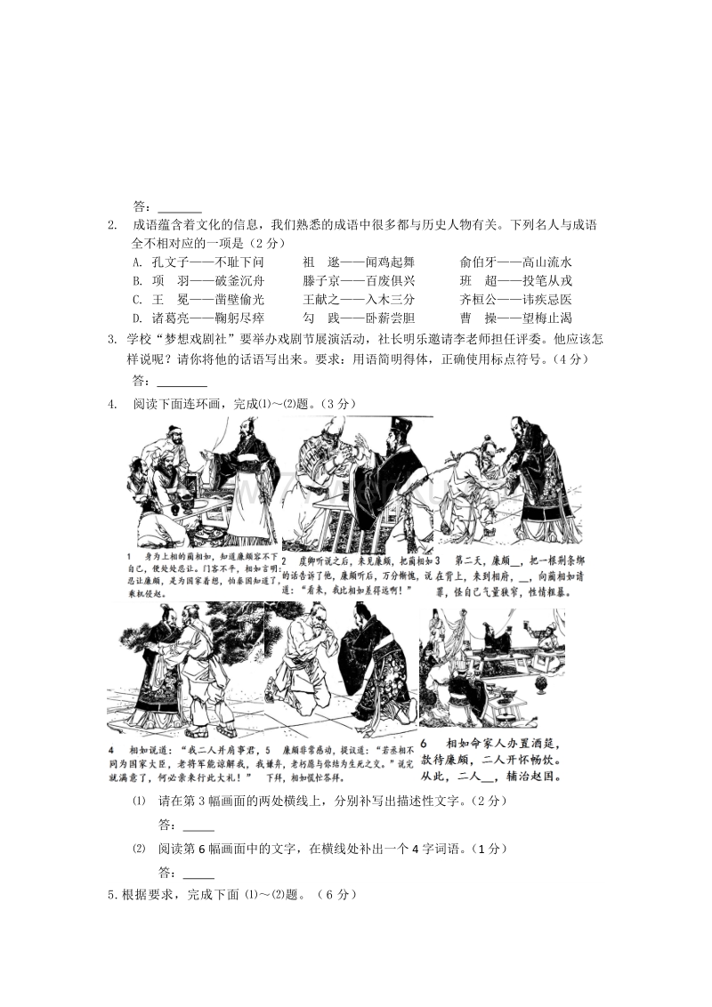 2016年北京市房山区中考二模语文试卷及答案_第2页