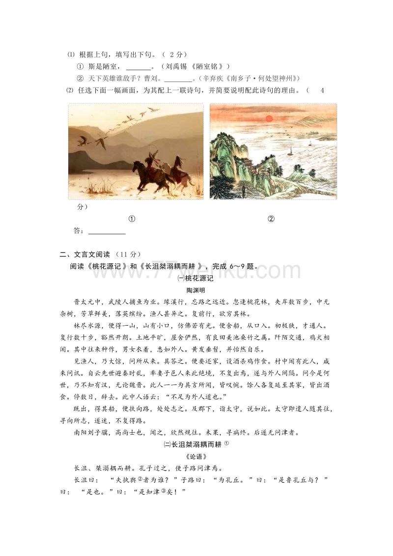 2016年北京市房山区中考二模语文试卷及答案_第3页