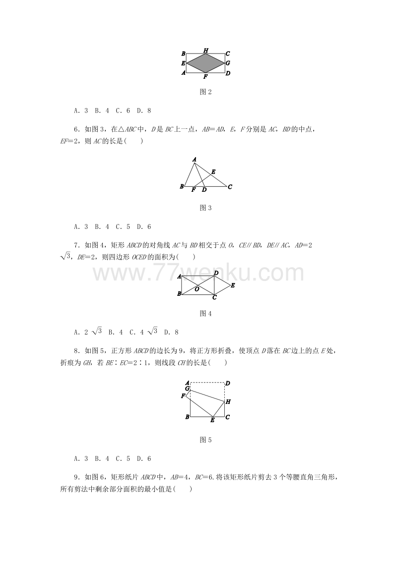 北师大版九年级数学上册第一章特殊平行四边形综合提升卷（含答案）_第2页