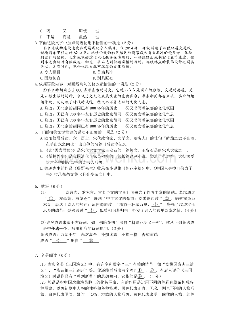 北京市燕山区2016年中考一模语文试卷含答案_第2页