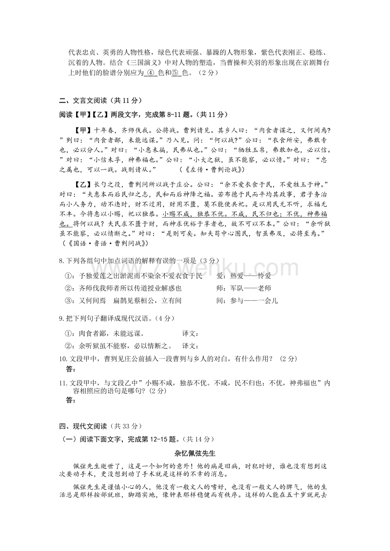 北京市燕山区2016年中考一模语文试卷含答案_第3页