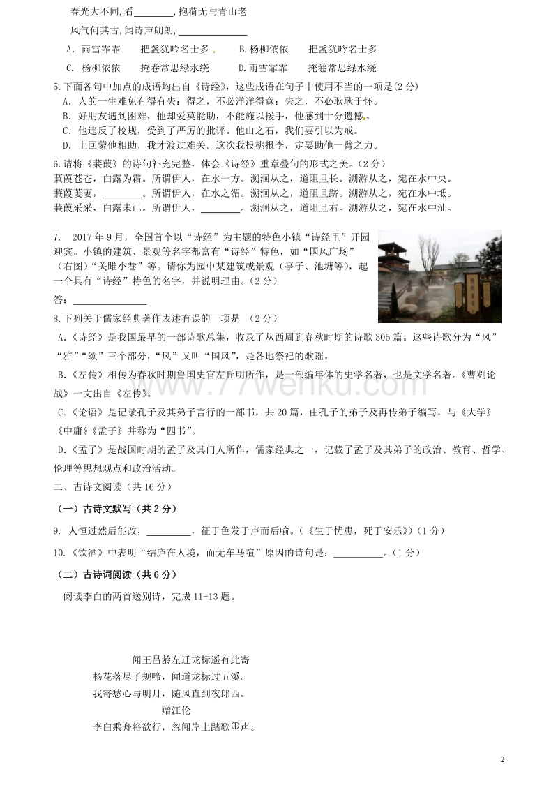 北京市西城区2018届九年级语文4月统一测试（一模）试题及答案_第2页