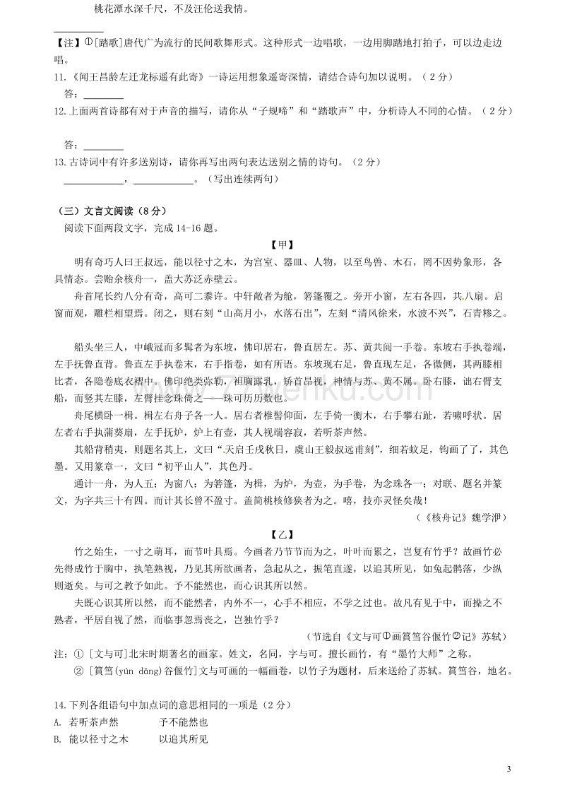 北京市西城区2018届九年级语文4月统一测试（一模）试题及答案_第3页