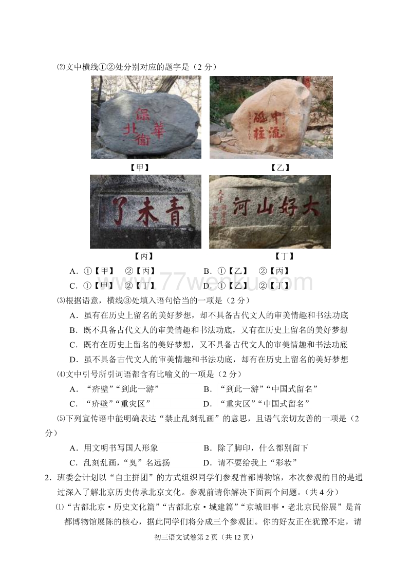 北京市石景山区2016年中考一模语文试卷_第2页