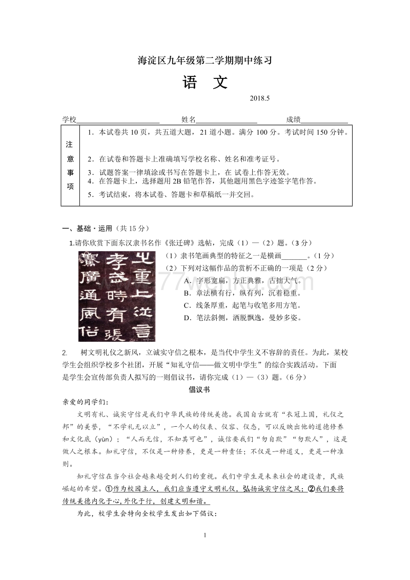 2018年北京市海淀区中考二模语文试卷及答案_第1页