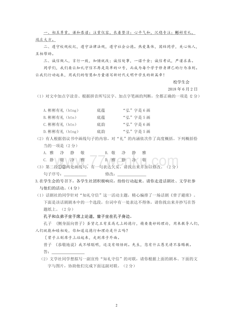 2018年北京市海淀区中考二模语文试卷及答案_第2页