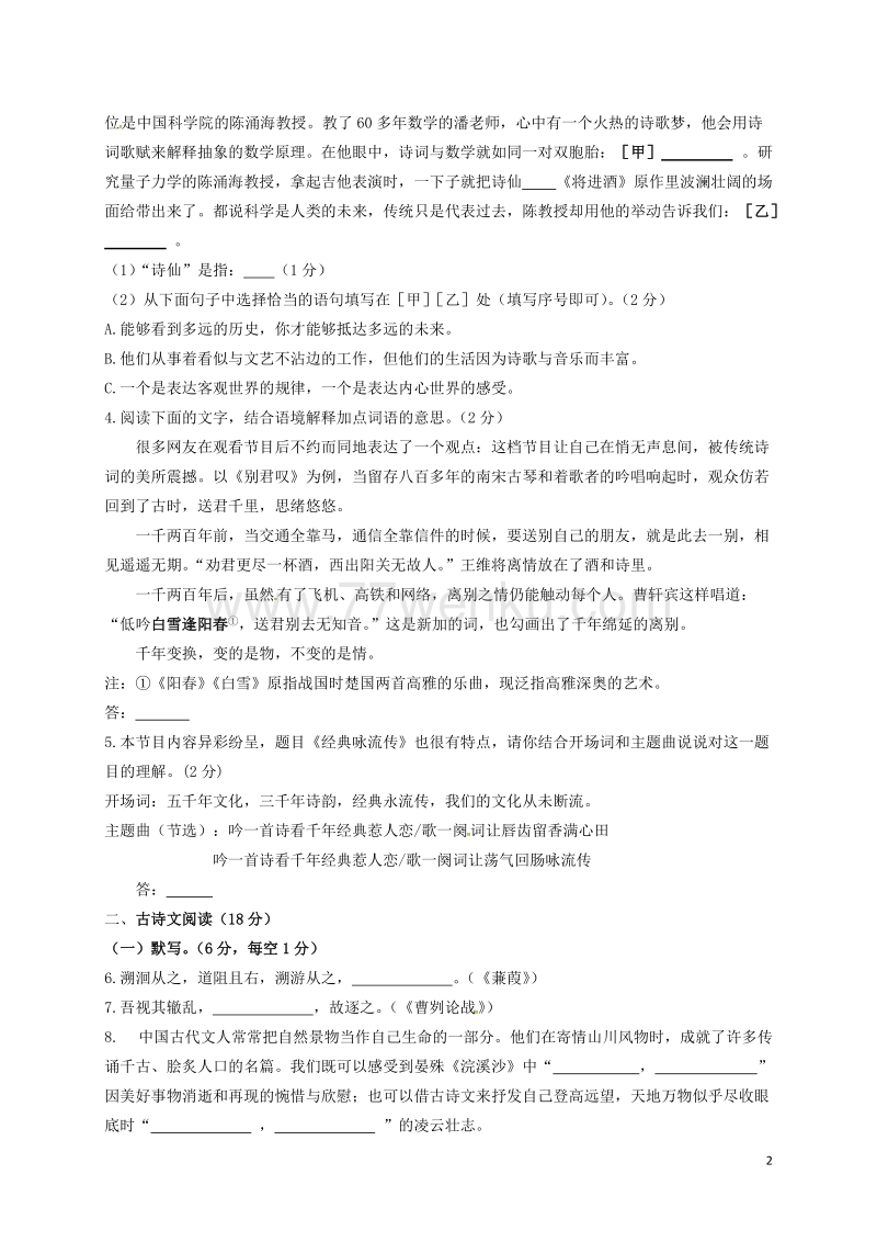 北京市东城区2018届九年级语文5月统一测试（一模）试题及答案_第2页
