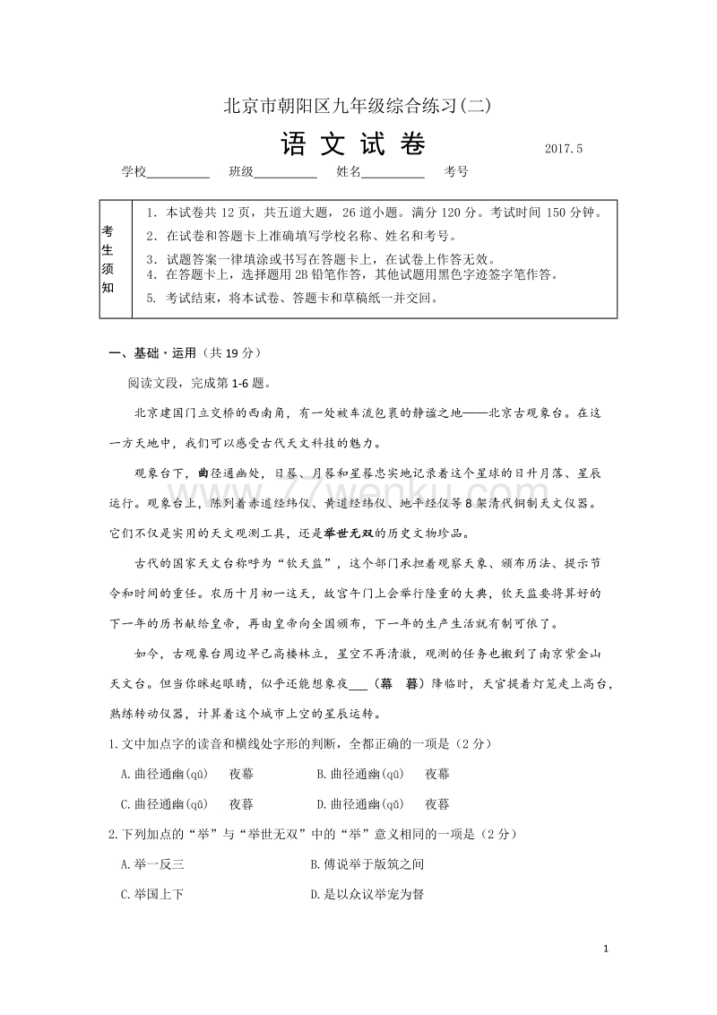 2017年北京市朝阳区中考二模语文试题及答案_第1页