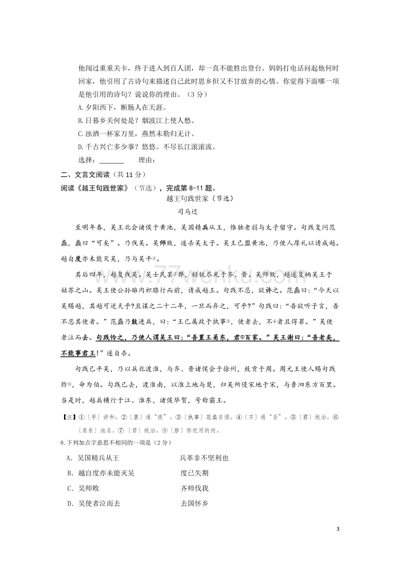 2017年北京市朝阳区中考二模语文试题及答案_第3页