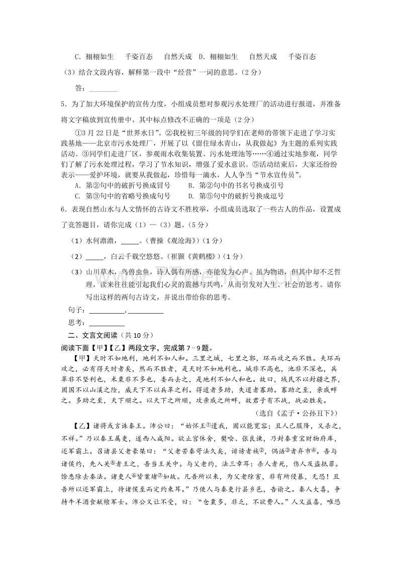 北京市昌平区2017年中考二模语文试卷及答案_第3页