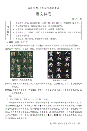 2016年北京市通州区中考一模语文试卷及答案