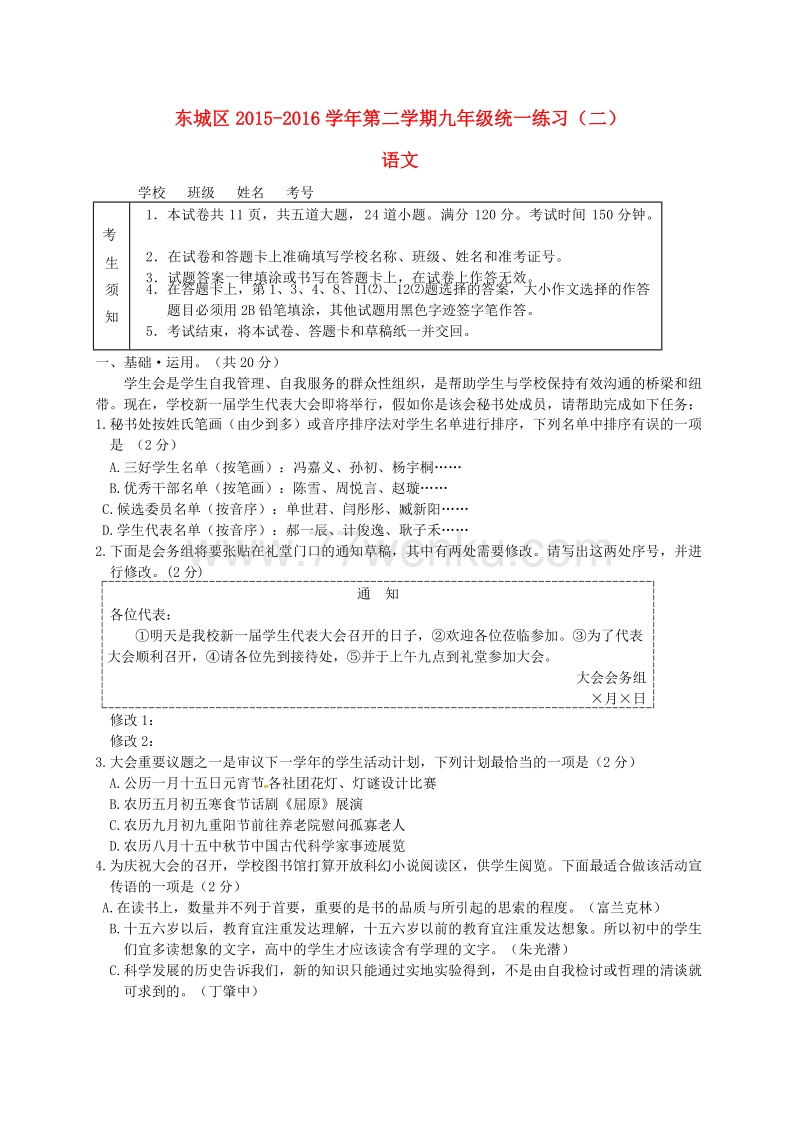 北京市东城区2016年中考二模语文试卷及答案_第1页