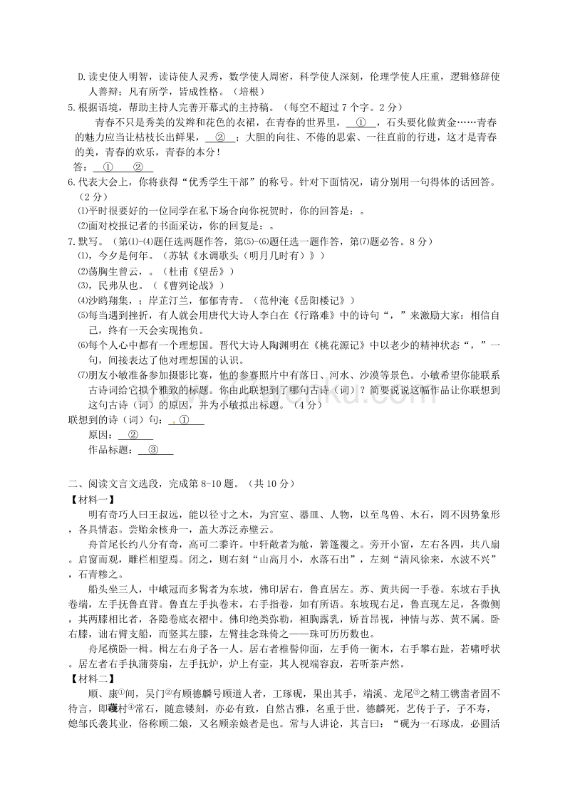 北京市东城区2016年中考二模语文试卷及答案_第2页