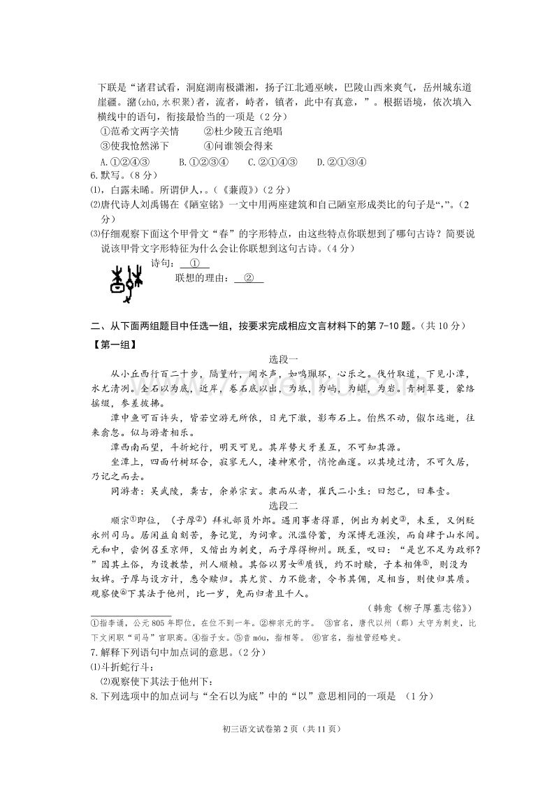 北京市东城区2016年中考一模语文试卷及答案_第2页