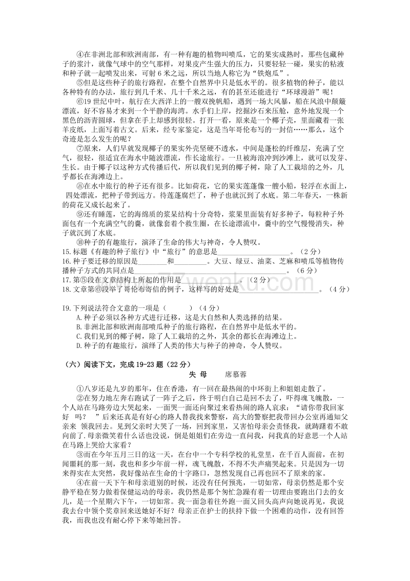 上海市长宁、金山区2016届中考一模语文试卷及答案_第3页