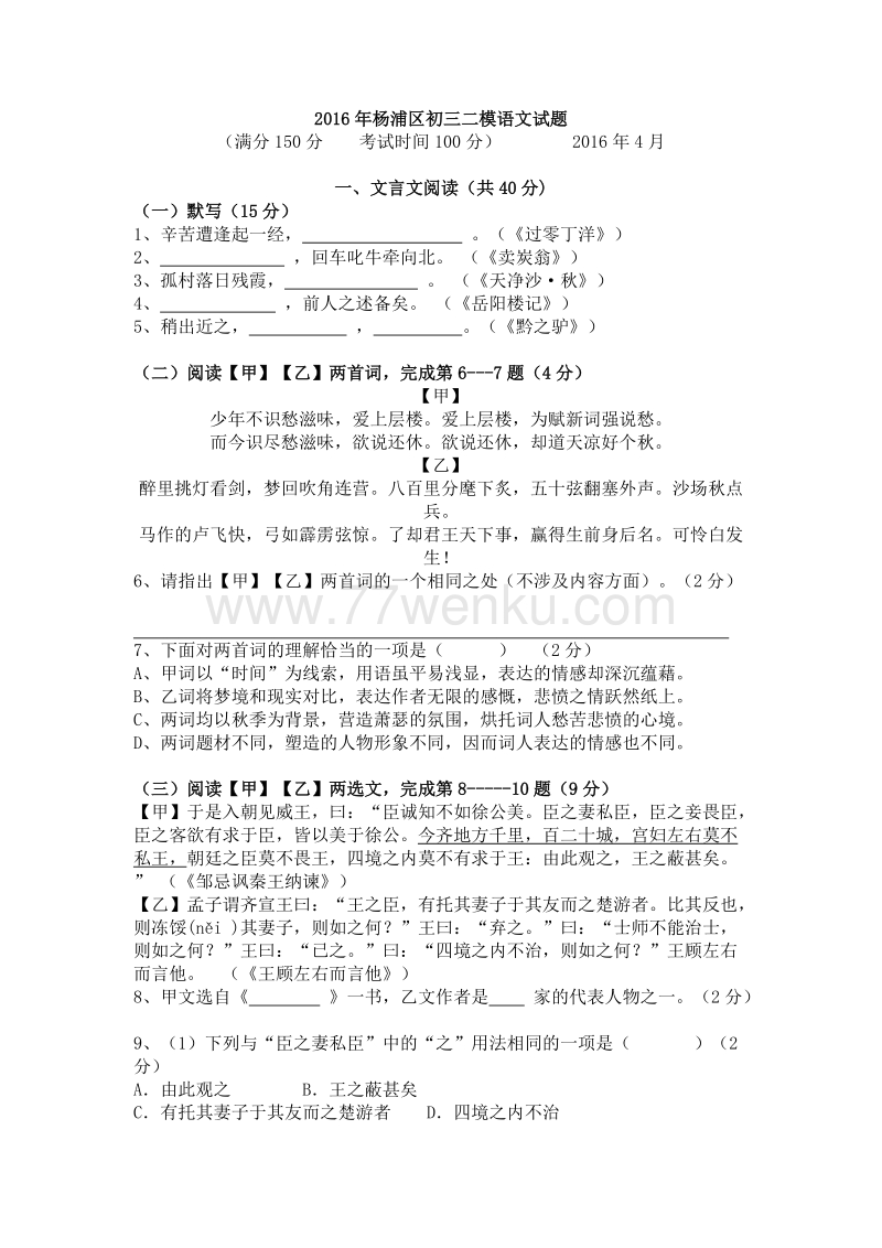 2016年上海市杨浦区中考二模语文试题及答案_第1页