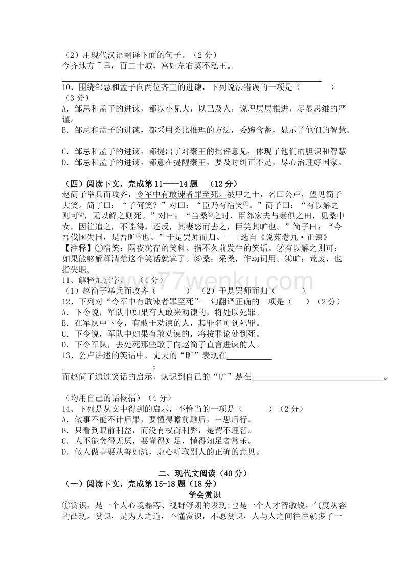 2016年上海市杨浦区中考二模语文试题及答案_第2页