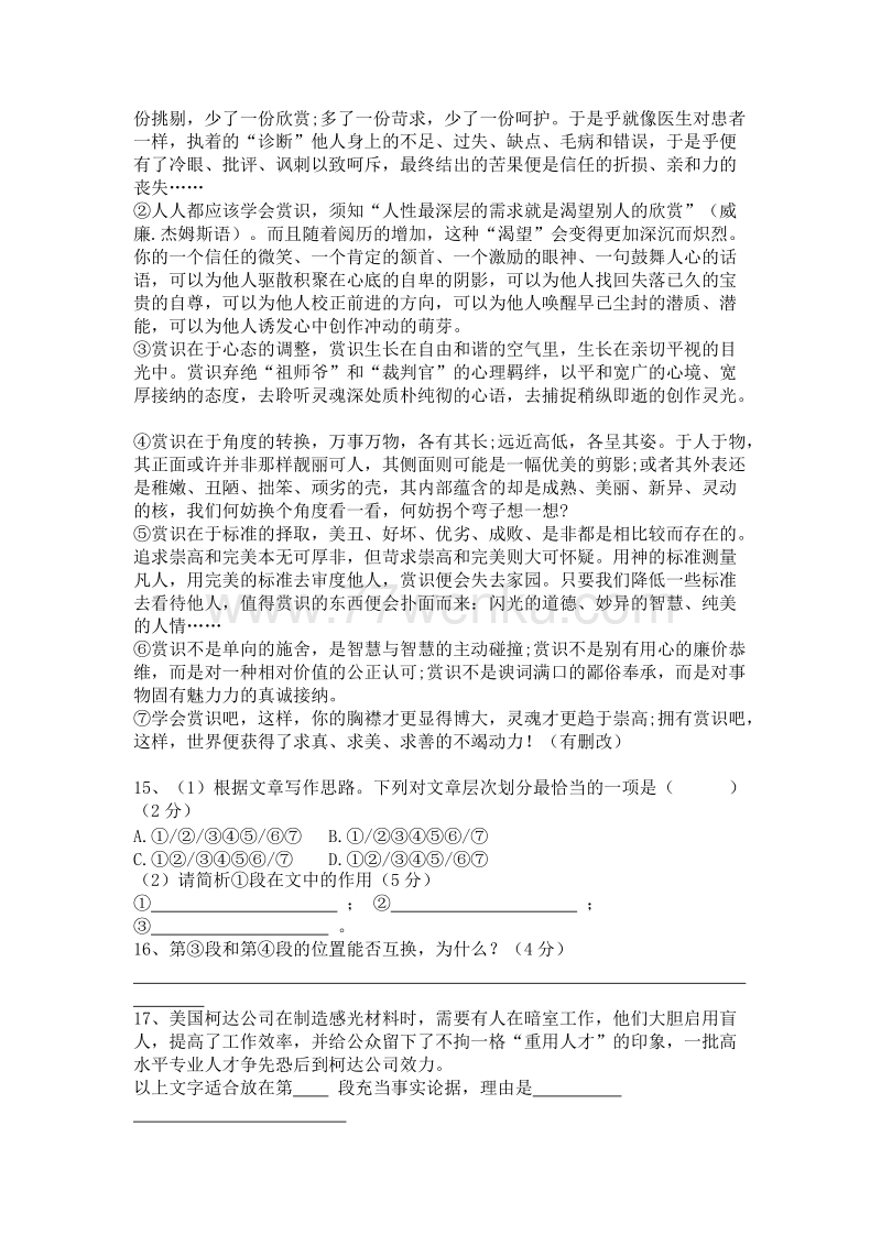 2016年上海市杨浦区中考二模语文试题及答案_第3页