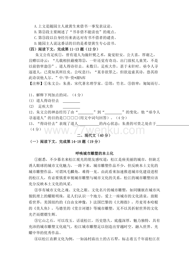 上海市松江区2017届中考二模语文试卷及答案_第2页