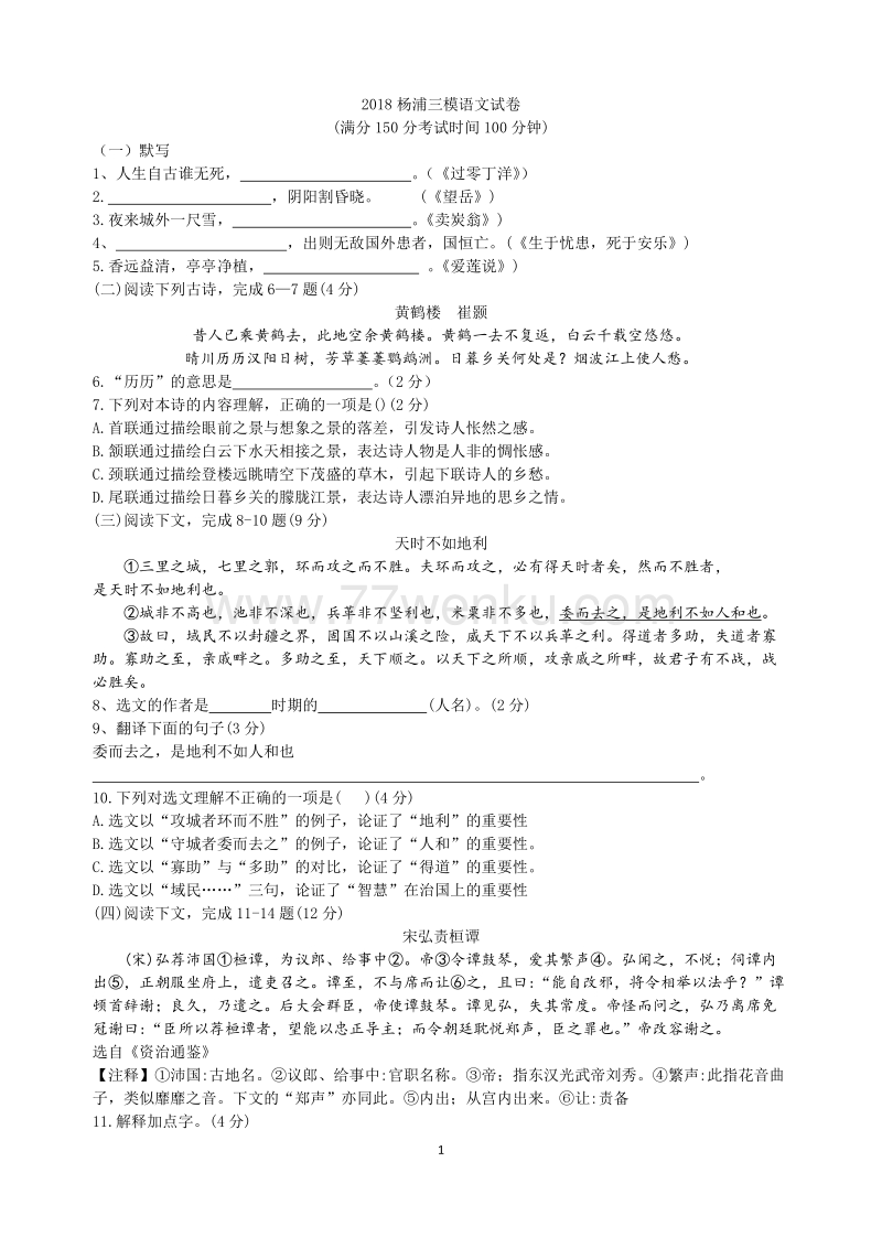 2018年上海市杨浦区中考三模语文试卷及答案_第1页
