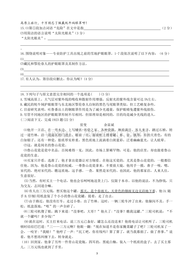 2018年上海市杨浦区中考三模语文试卷及答案_第3页